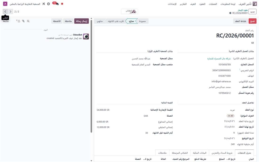 شاشة العقد