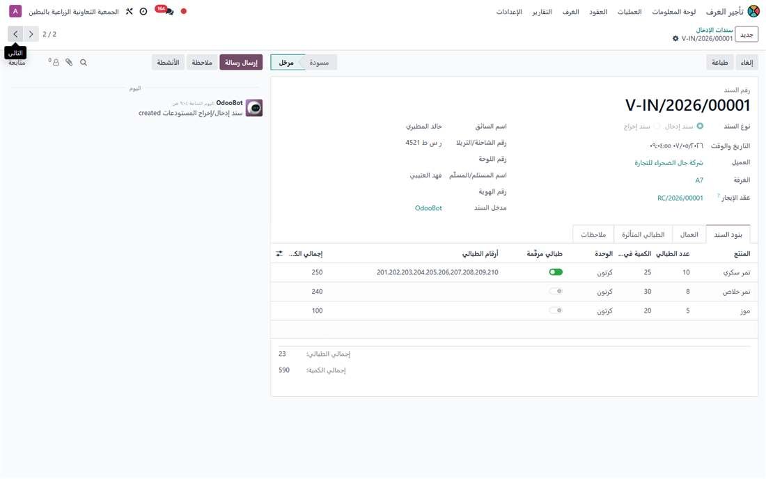 شاشة سند الإدخال