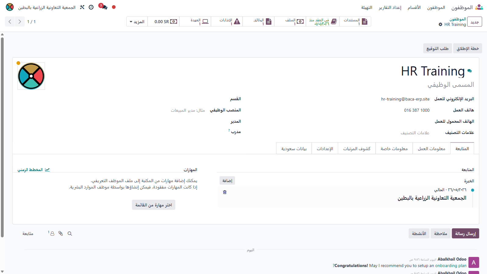 بطاقة HR Training بعد الإنشاء