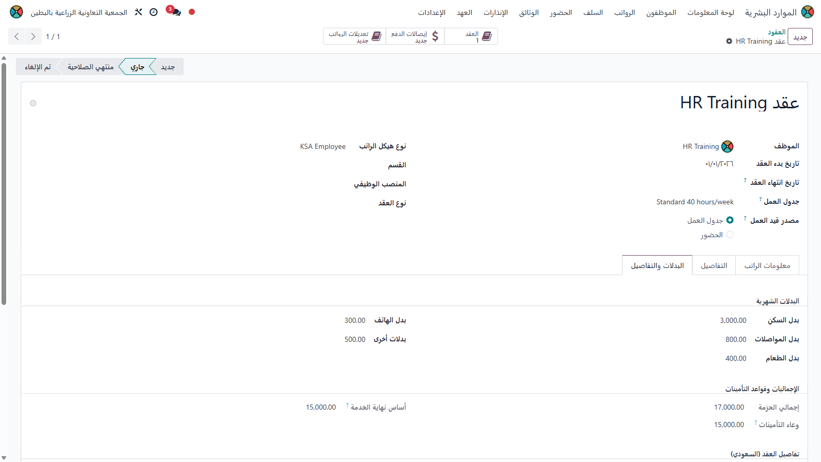 عقد HR Training