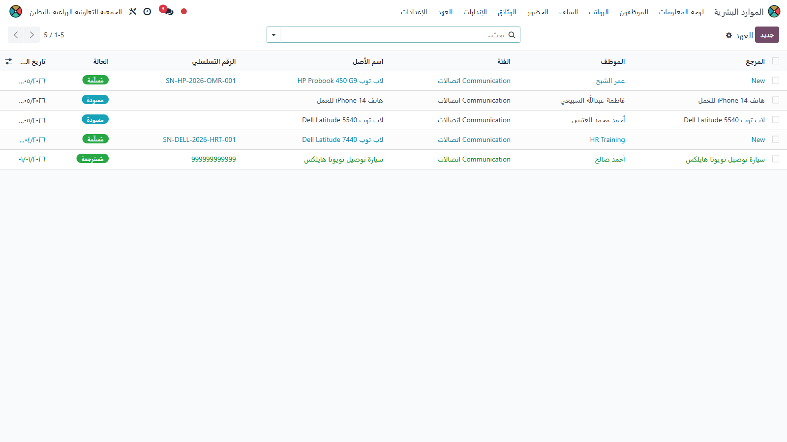 قائمة العهد
