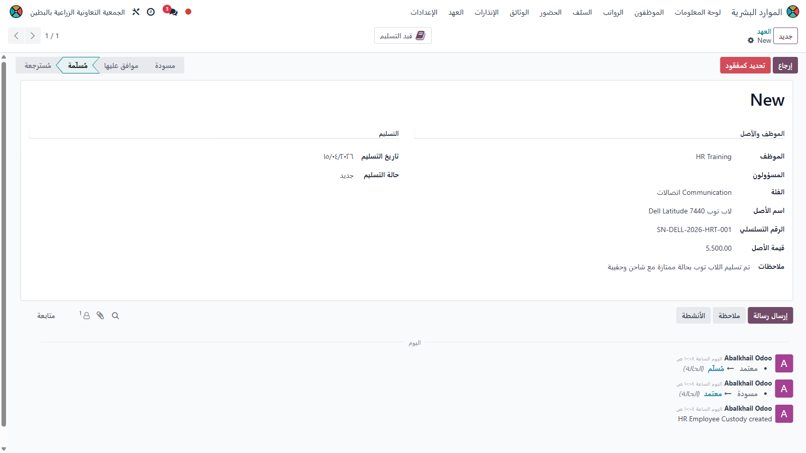 نموذج عهدة HR Training