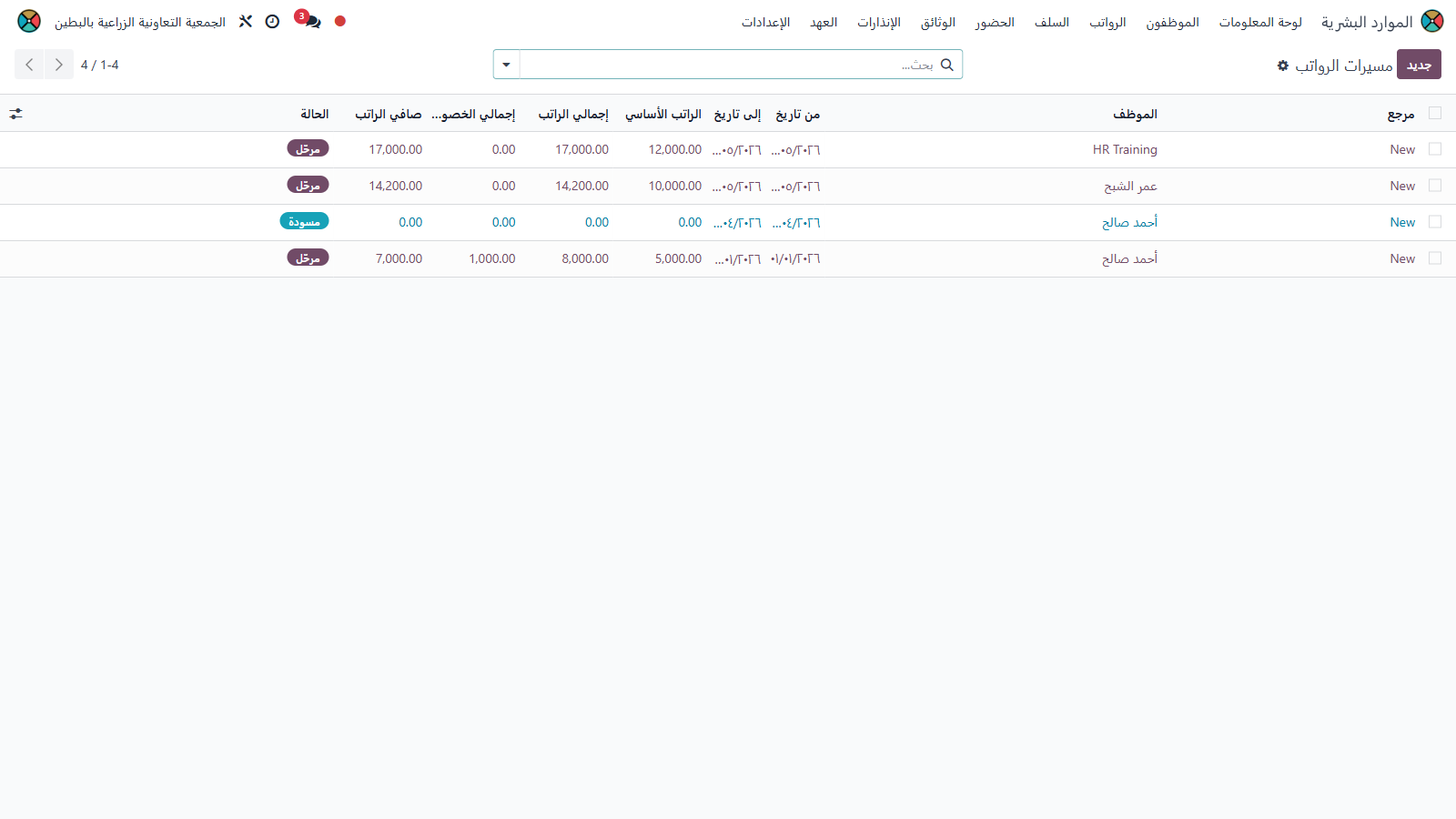 قائمة مسيرات الرواتب