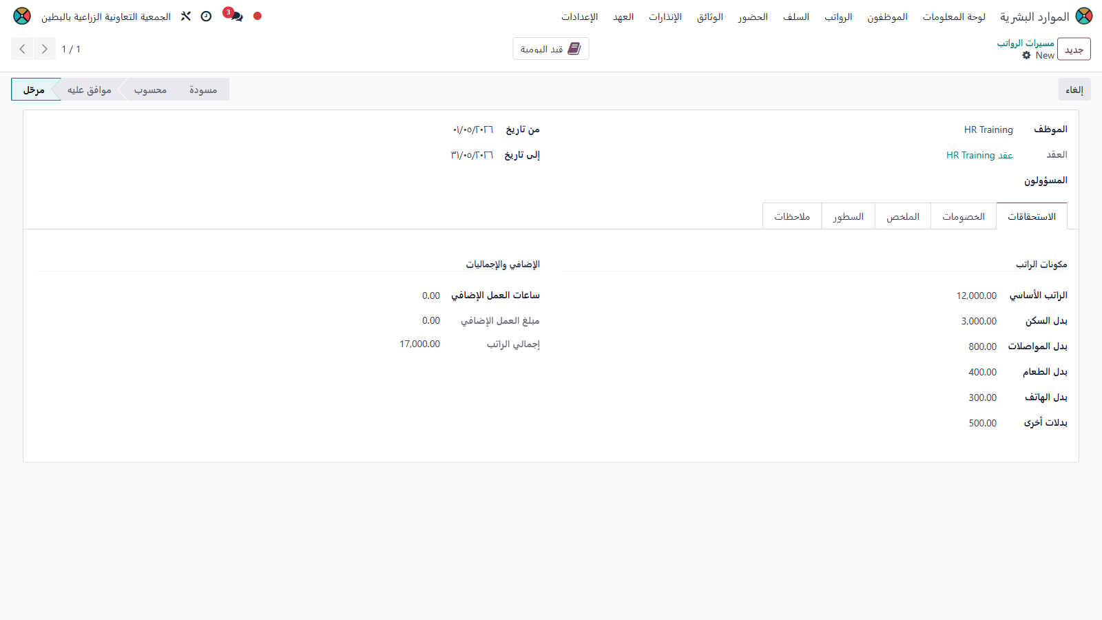 مسير راتب HR Training
