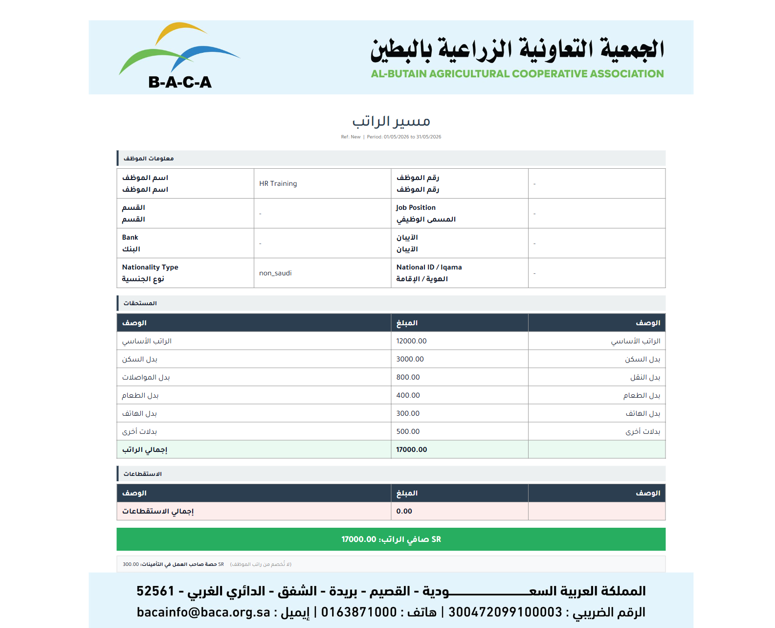 تقرير مسير راتب HR Training