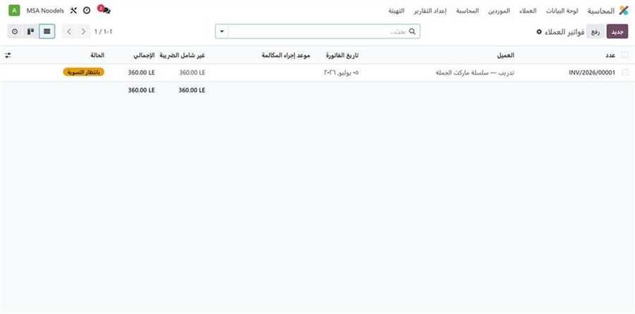 قائمة فواتير العملاء