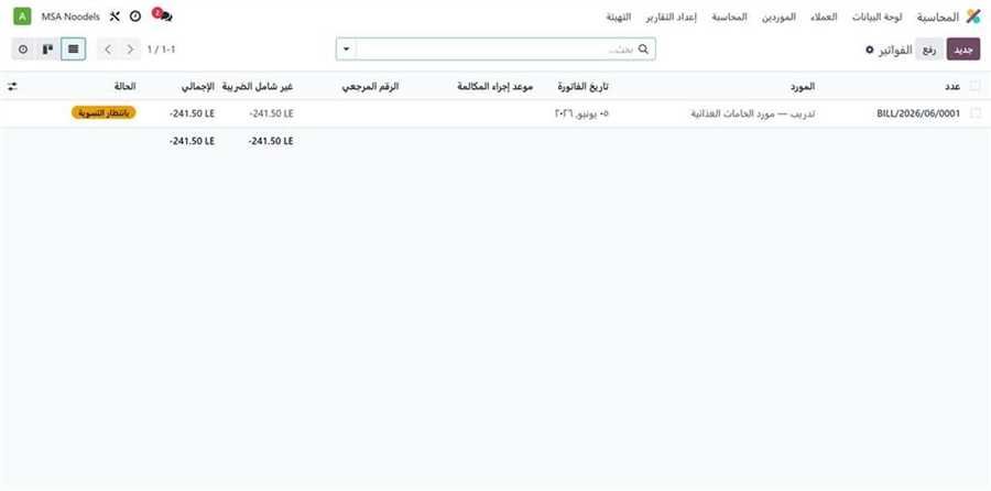 قائمة فواتير الموردين