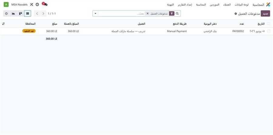 قائمة المدفوعات