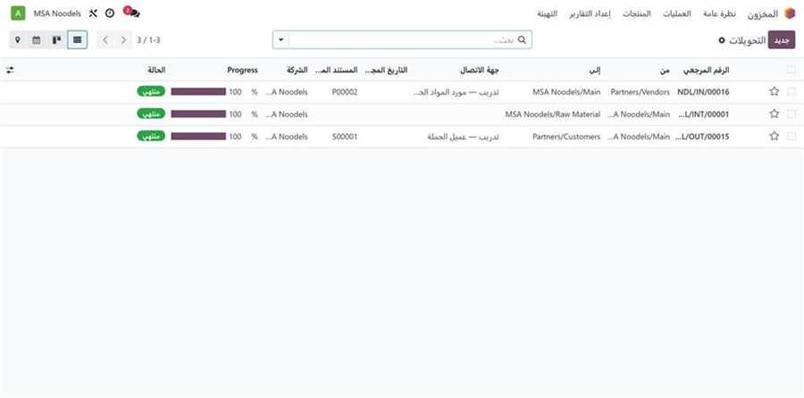 شاشة التحويلات