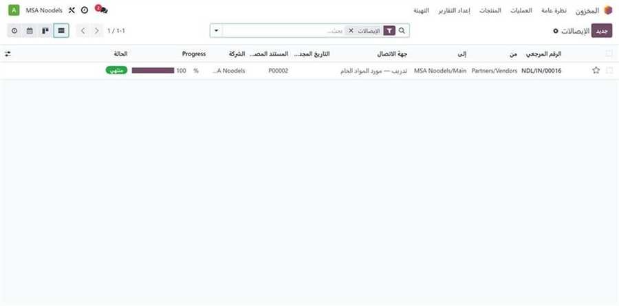 شاشة الإيصالات