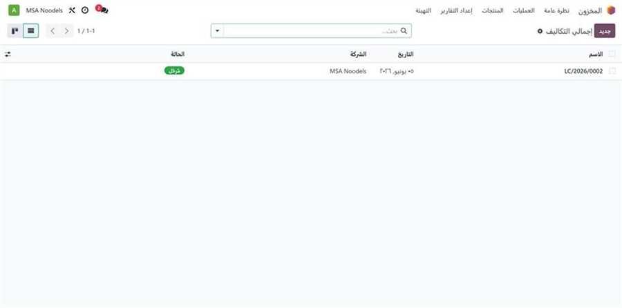 شاشة إجمالي التكاليف