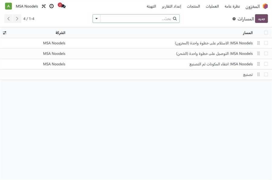 قائمة المسارات