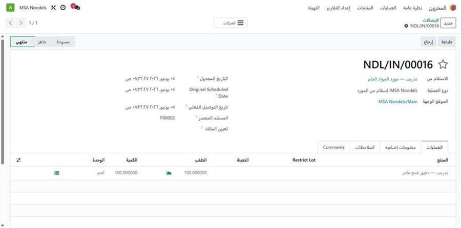 نموذج إيصال استلام