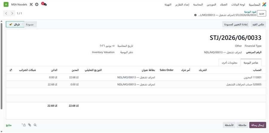 قيد انحراف التشغيل