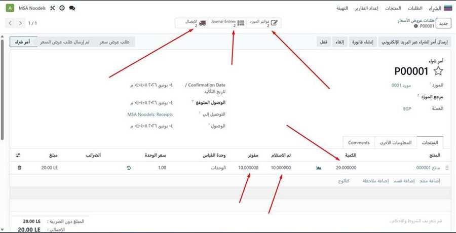 أمر الشراء P00001 بعد الإرجاع