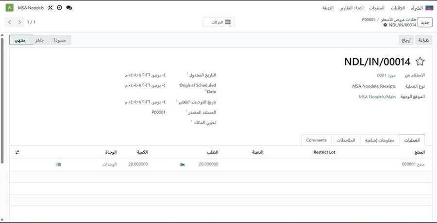 إيصال الاستلام NDL/IN/00014