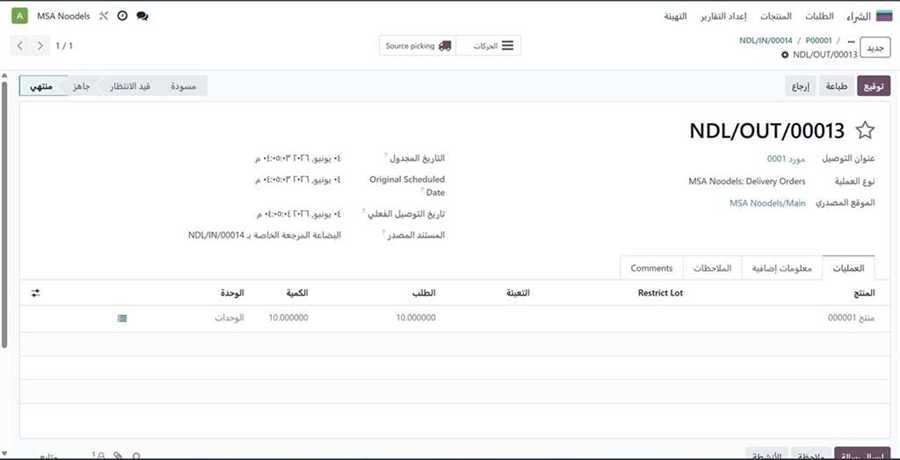 أمر إرجاع المورد NDL/OUT/00013