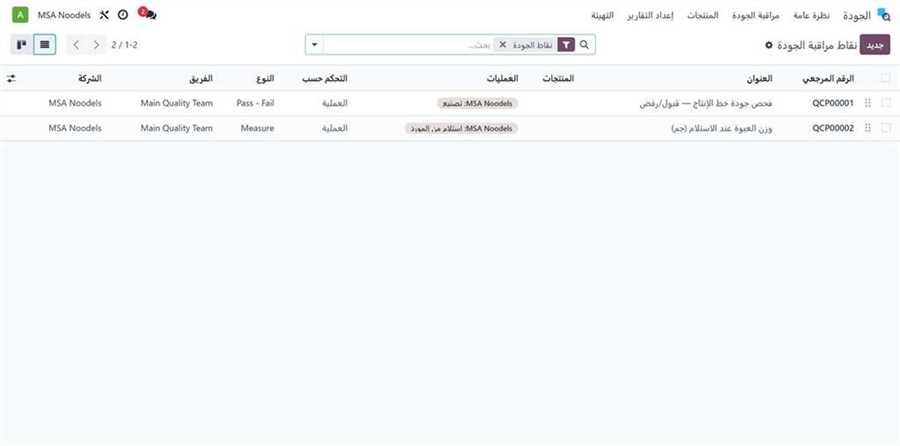 نقاط مراقبة الجودة