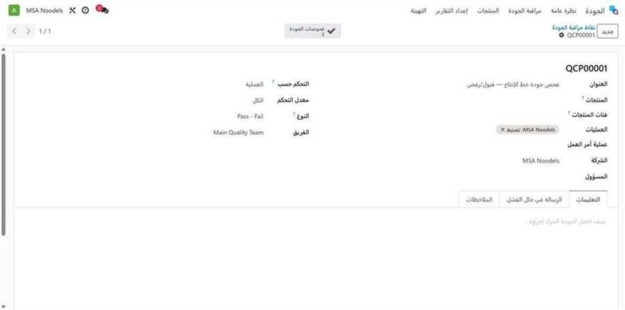 نموذج نقطة مراقبة