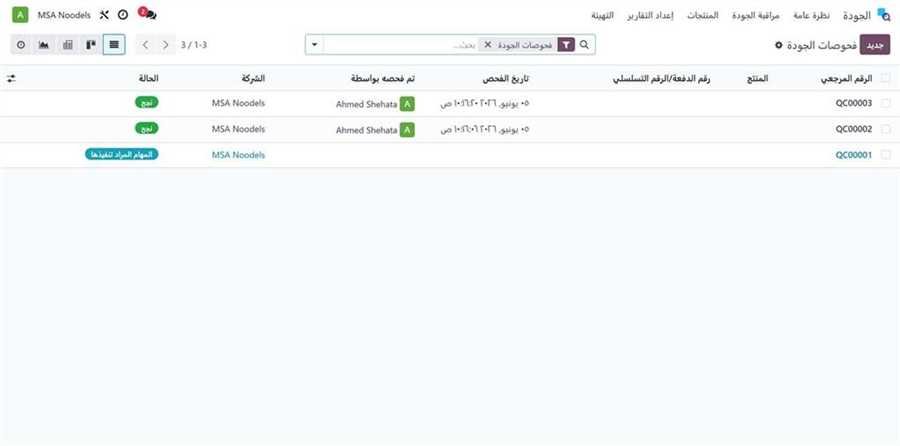 قائمة فحوصات الجودة