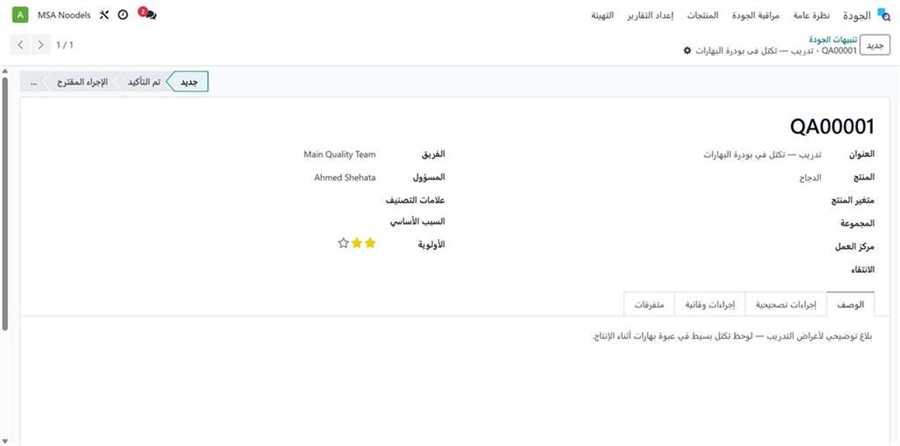 نموذج بلاغ جودة