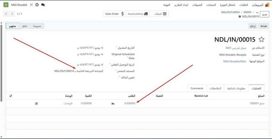 أمر الإرجاع NDL/IN/00015