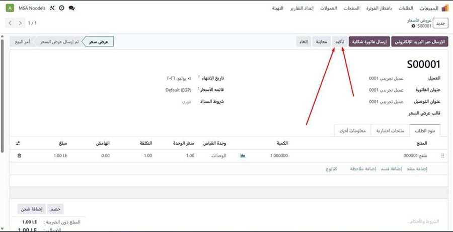 زر تأكيد عرض السعر