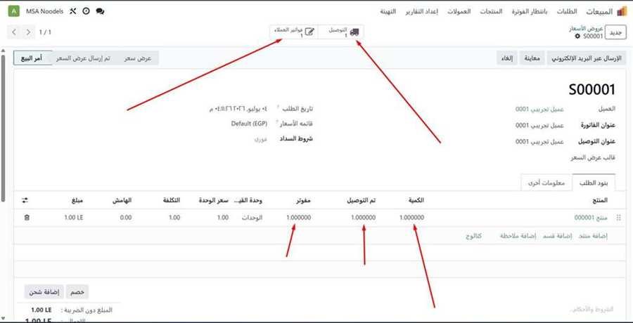 أمر البيع بعد التأكيد مع الأزرار الذكية وأعمدة الكميات