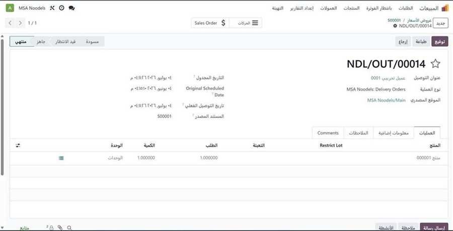 أمر التوصيل NDL/OUT/00014